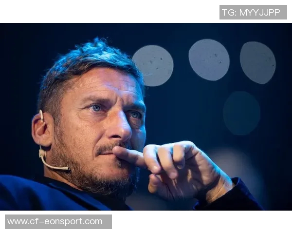 托蒂谈意大利足球现状：关注尼科帕斯缺乏天才球员